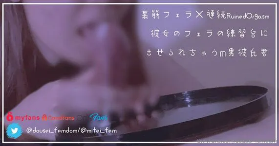 Dousei Femdom OnlyFans Leaked Free Thumbnail Picture - #RYDa1Sj8oM