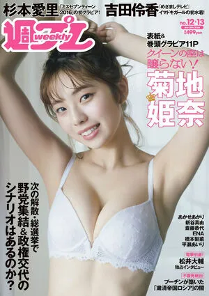 Kikuchi Hina OnlyFans Leaked Free Thumbnail Picture - #Zqevv45lmH