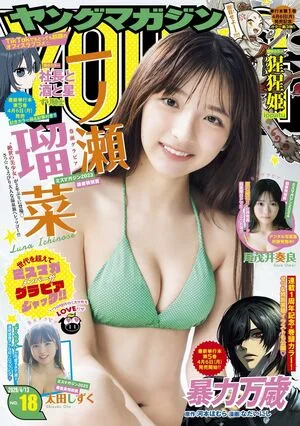 Runa Ichinose OnlyFans Leaked Free Thumbnail Picture - #tpxIEzinMe
